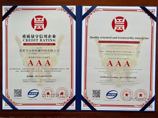 重質量守信用企業(yè)